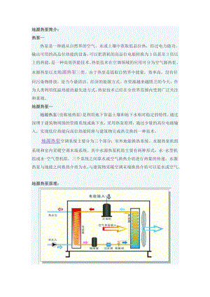 地源热泵的优缺点.doc