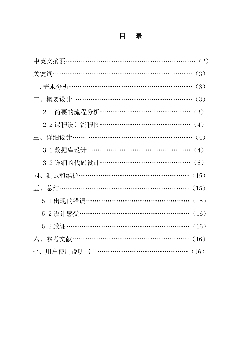 JSP毕业设计BS模式心里测试及咨询网站论文.doc_第2页