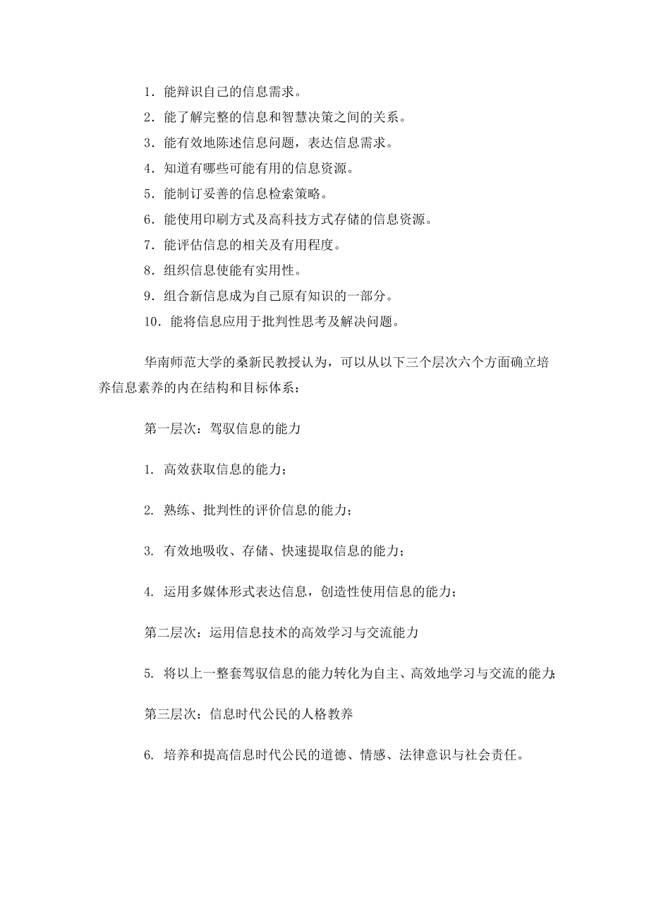 你认为网络课程设计者应该具备那些基本知识.doc_第3页