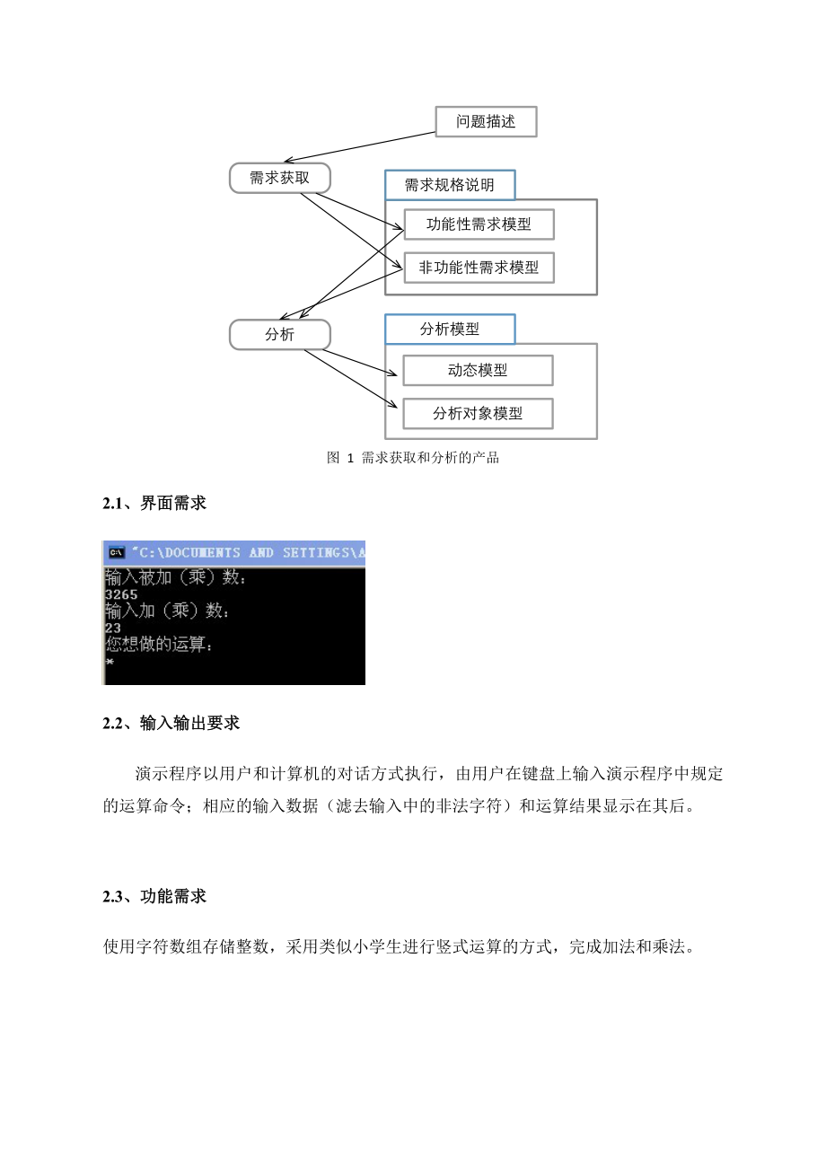 程序设计课设文档.doc_第3页