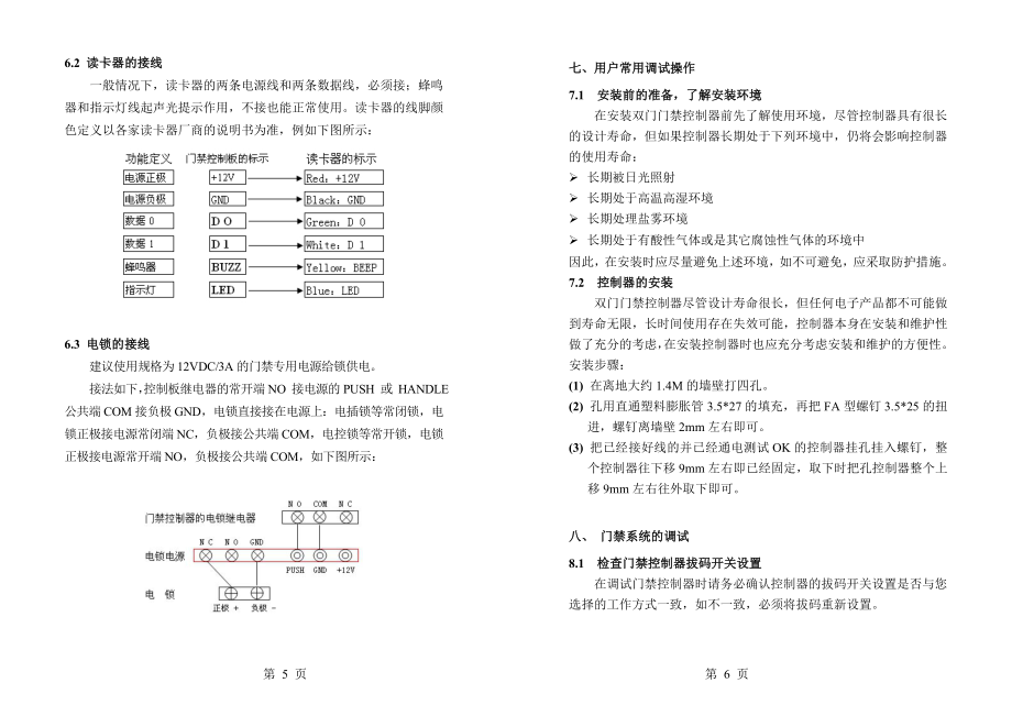 双门控制器使用手册.doc_第3页