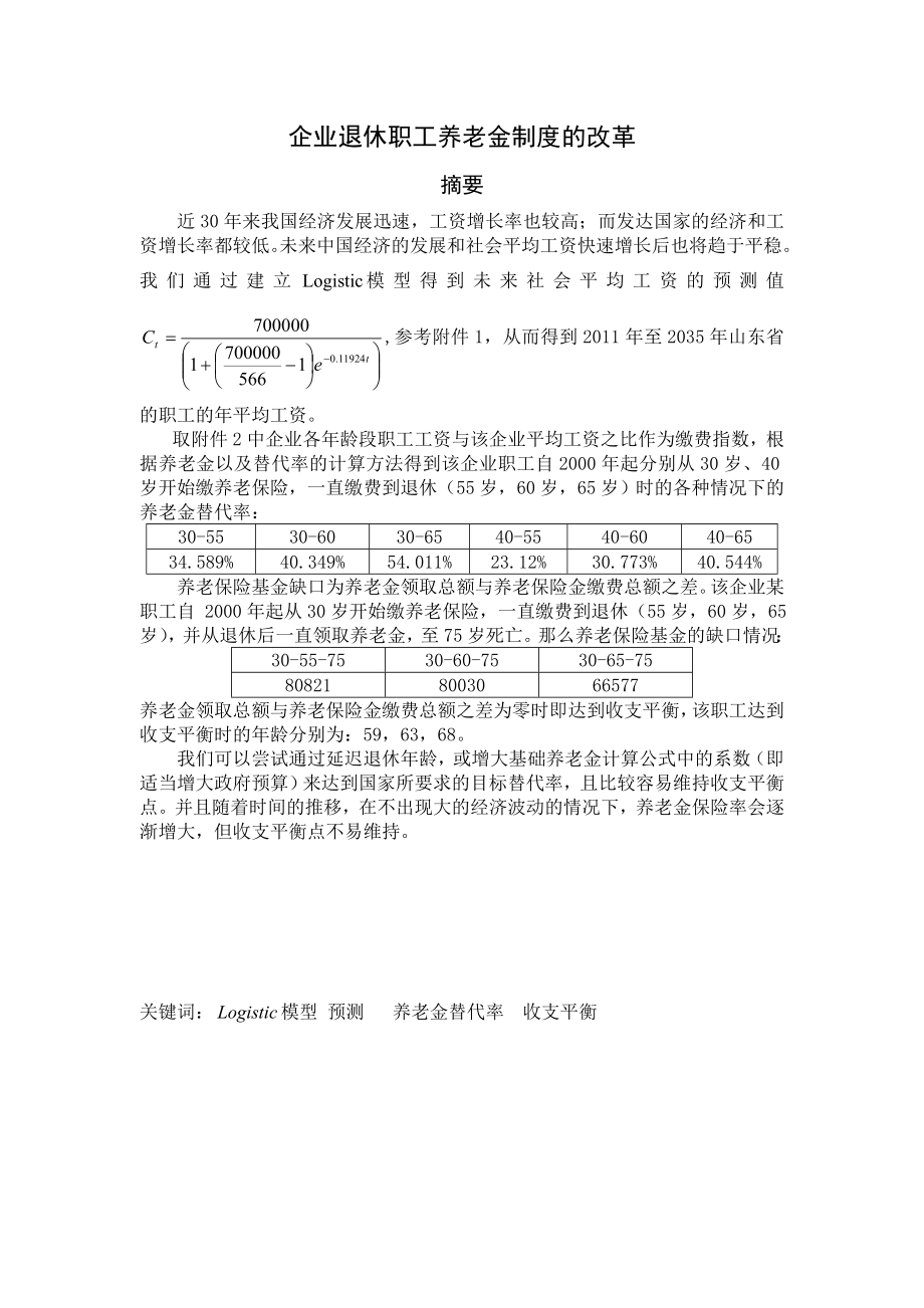 数学建模C题.doc_第1页