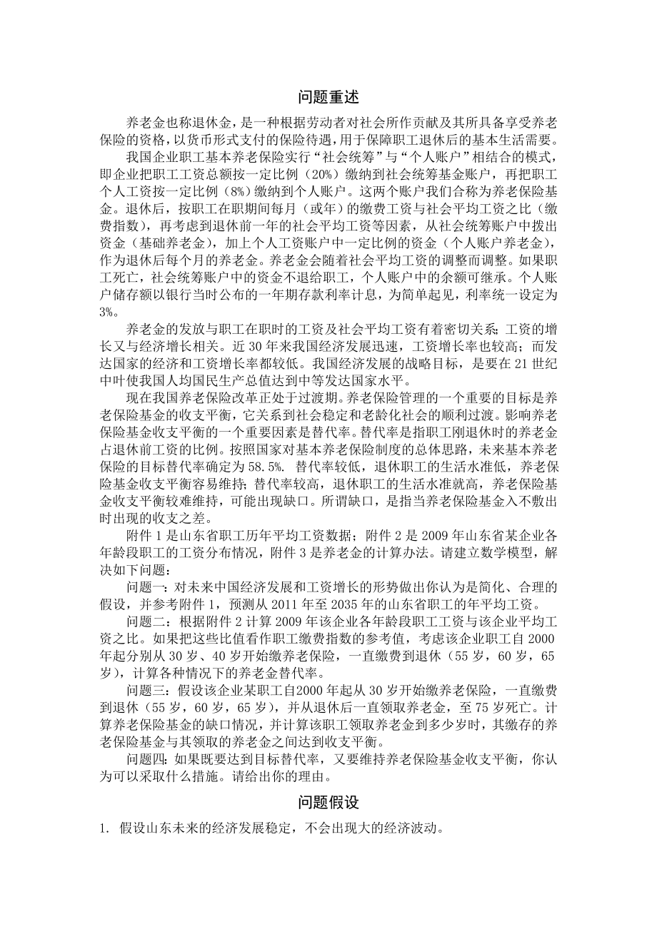 数学建模C题.doc_第2页