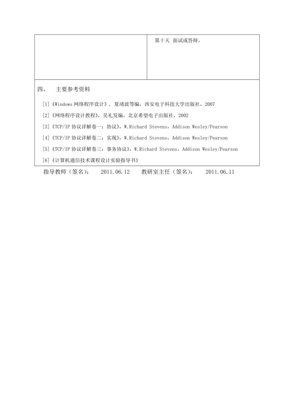 通信课程设计报告编写一个TCP报文分析小工具.doc_第3页