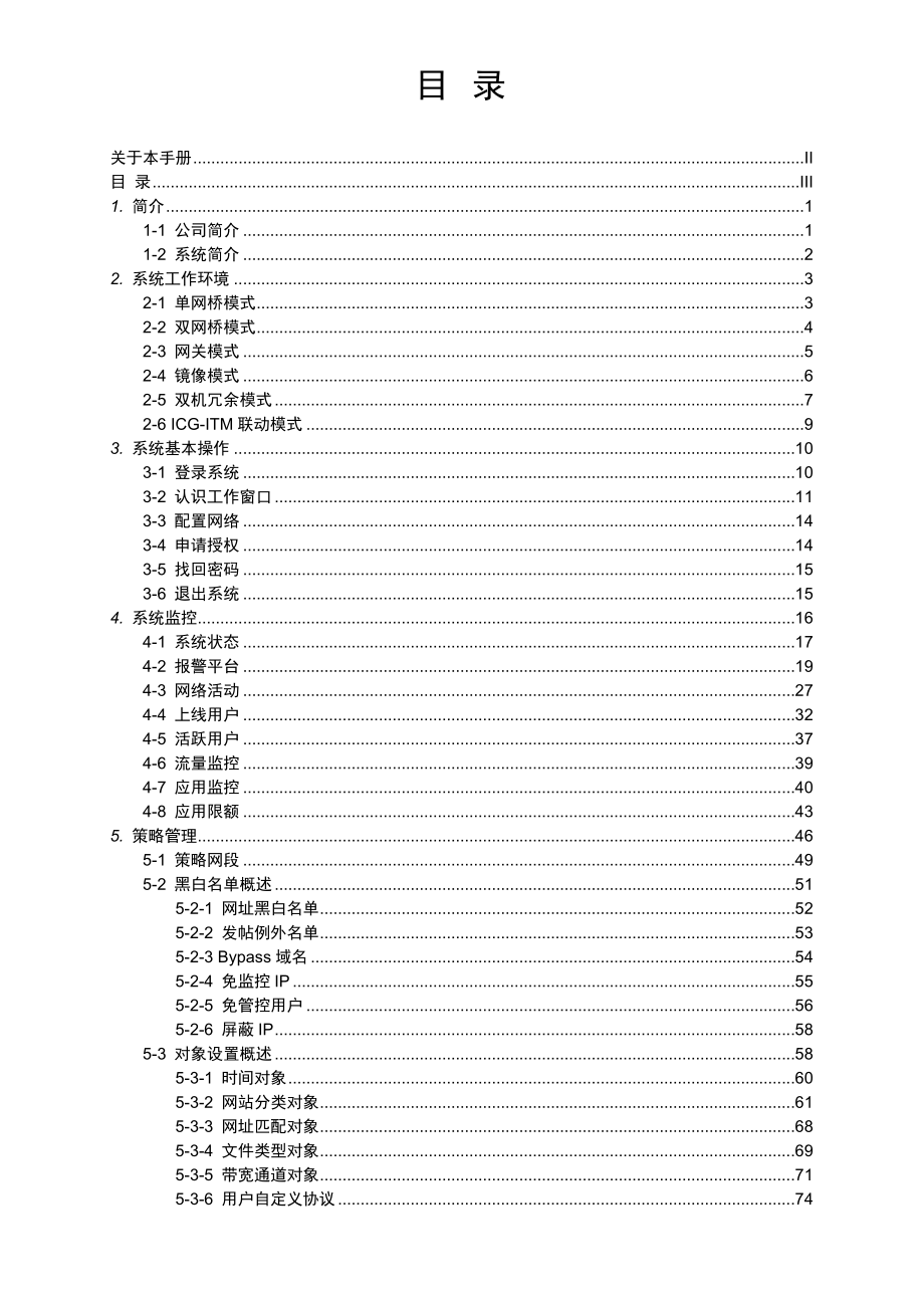 NSICG6.0用户手册.doc_第3页