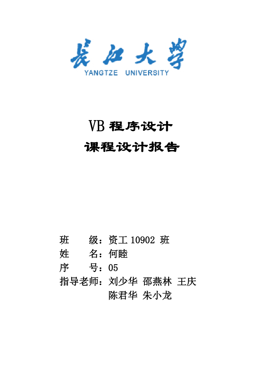 VB学生成绩管理系统课程设计报告.doc_第1页