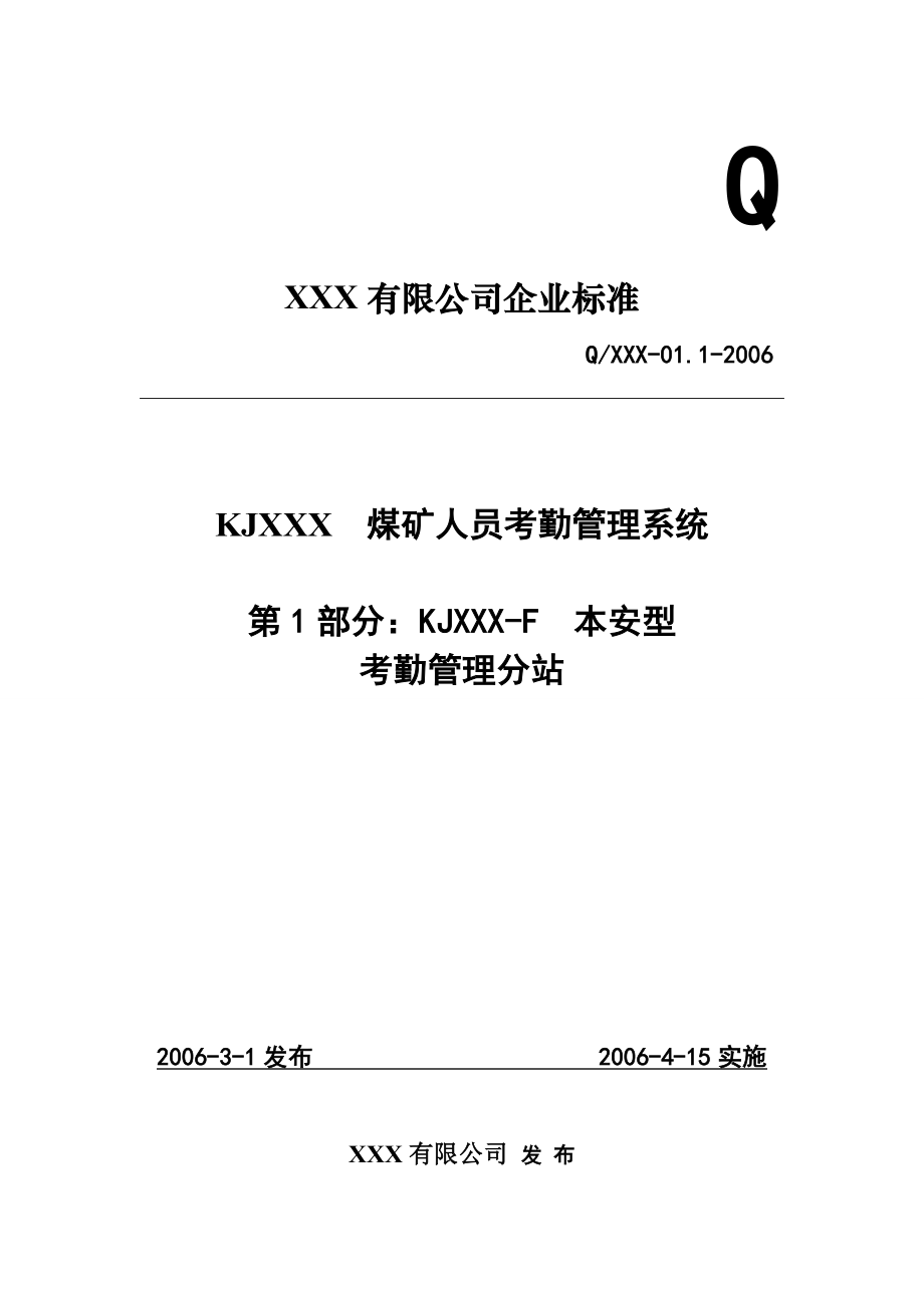 KJXXX系统分站.doc_第1页