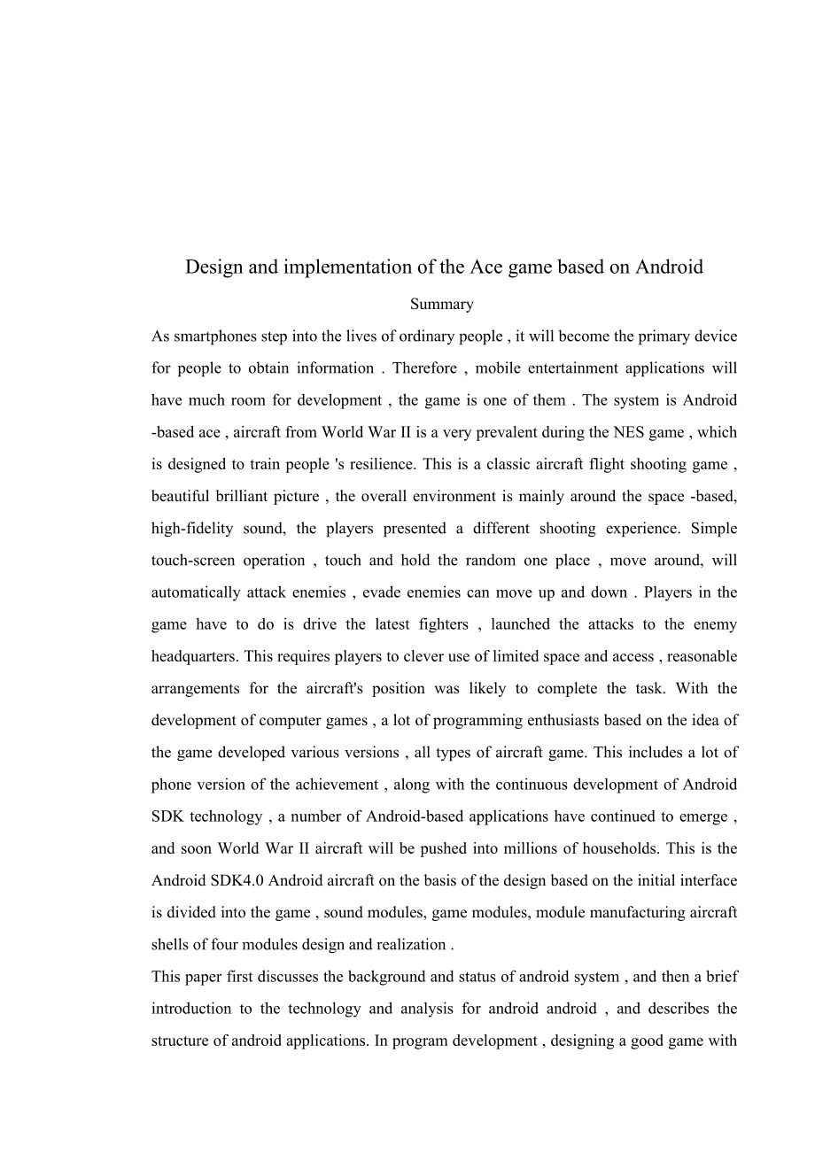 基于Android系统的打气球游戏的设计与实现毕业设计说明书.doc_第3页