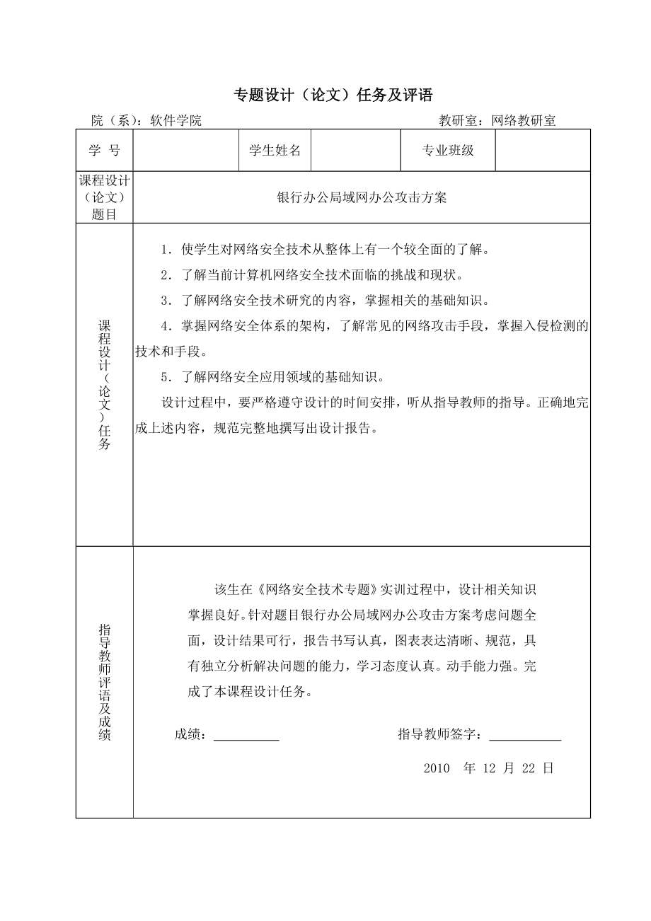 网络安全课程设计银行办公局域网办公攻击方案.doc_第2页