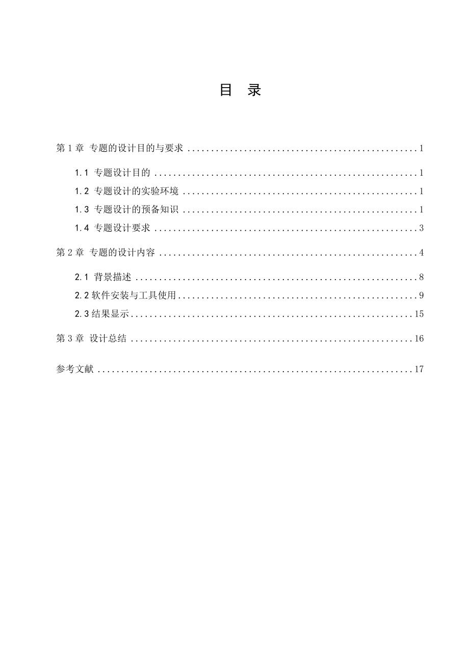 网络安全课程设计银行办公局域网办公攻击方案.doc_第3页