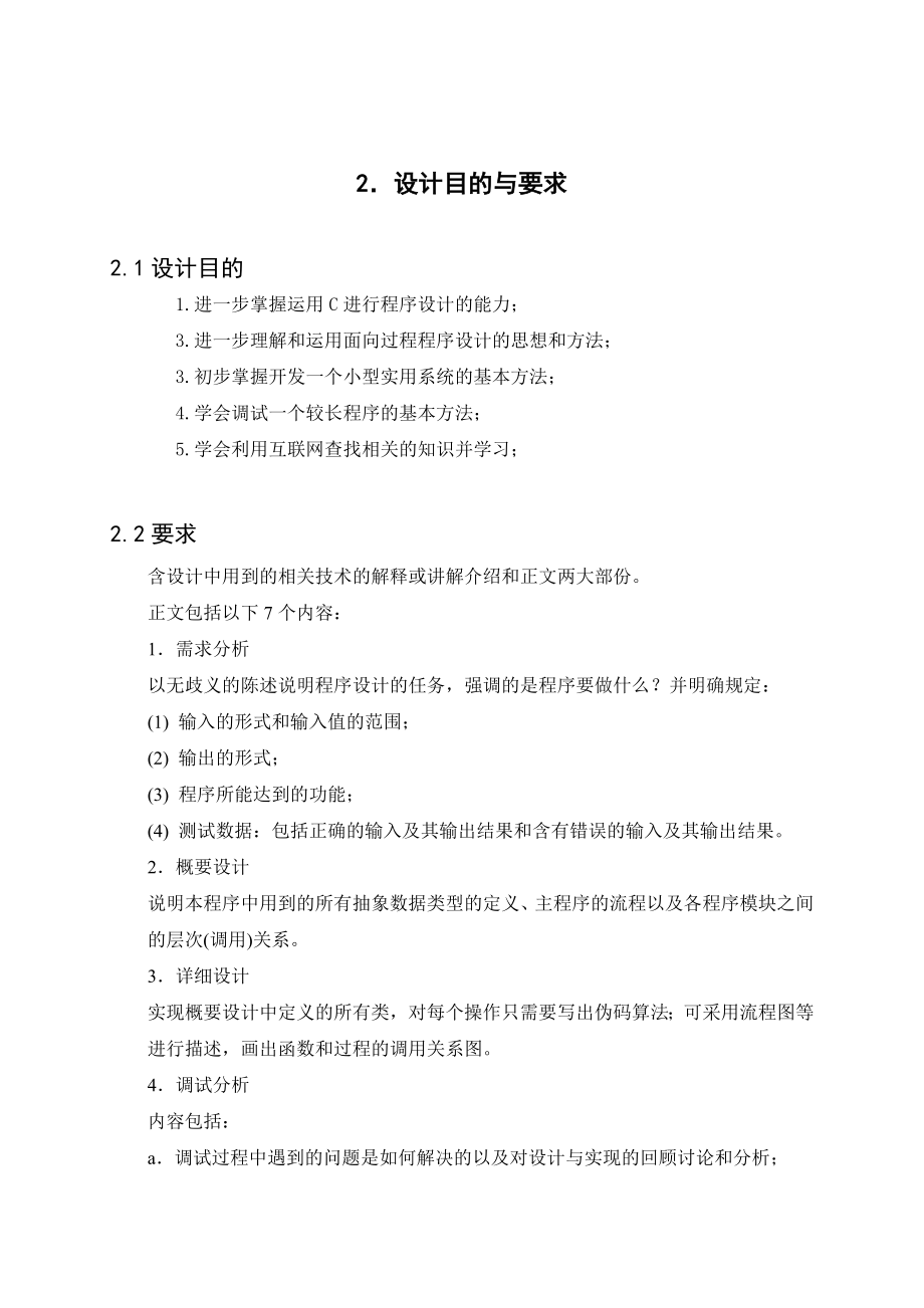 C语言课程设计报告销售管理系统设计.doc_第2页