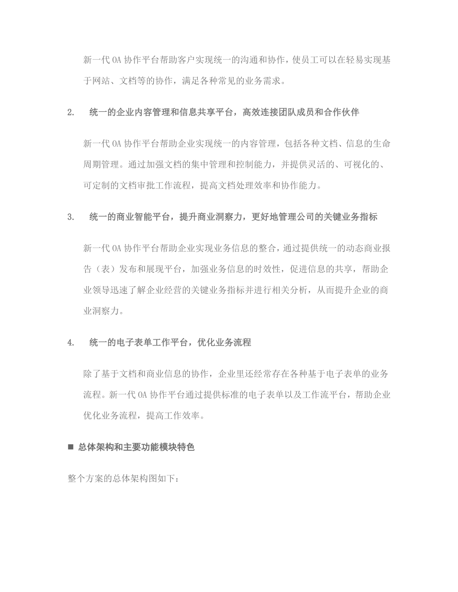 微软MOSS解决方案新一代OA协作平台.doc_第3页