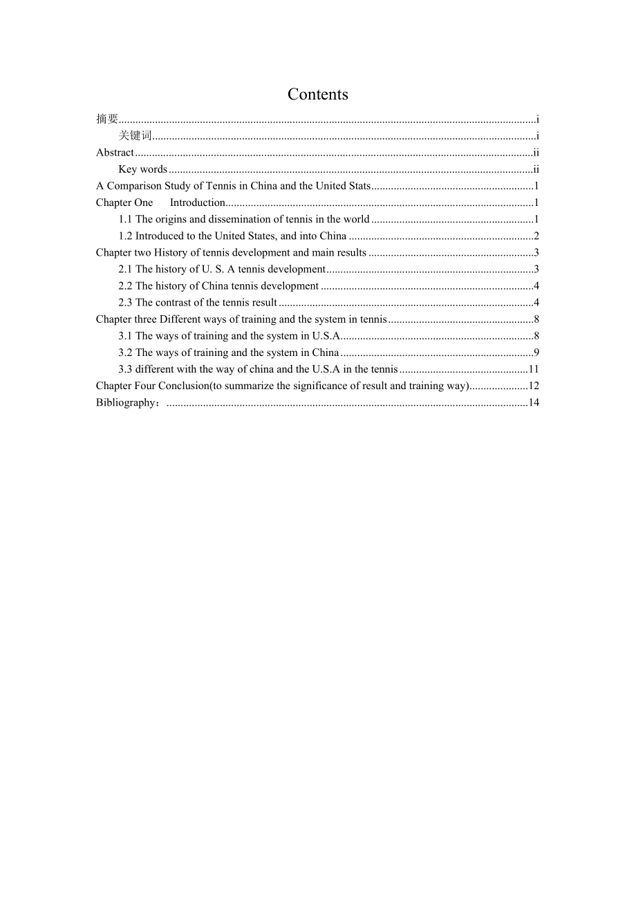 毕业论文A comparison study of tennis in China and the United States.doc_第2页