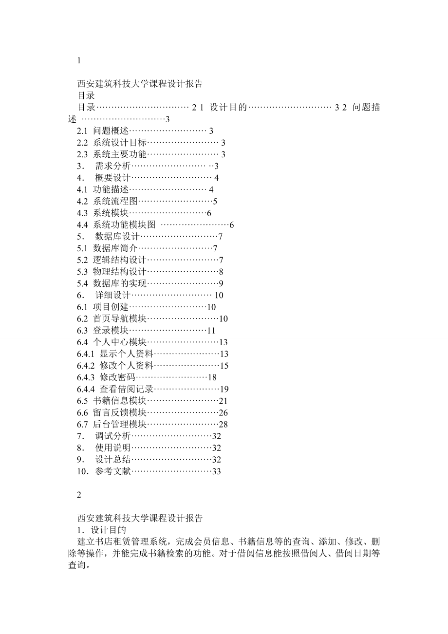 数据库课程设计报告(书店租赁管理系统).doc_第2页