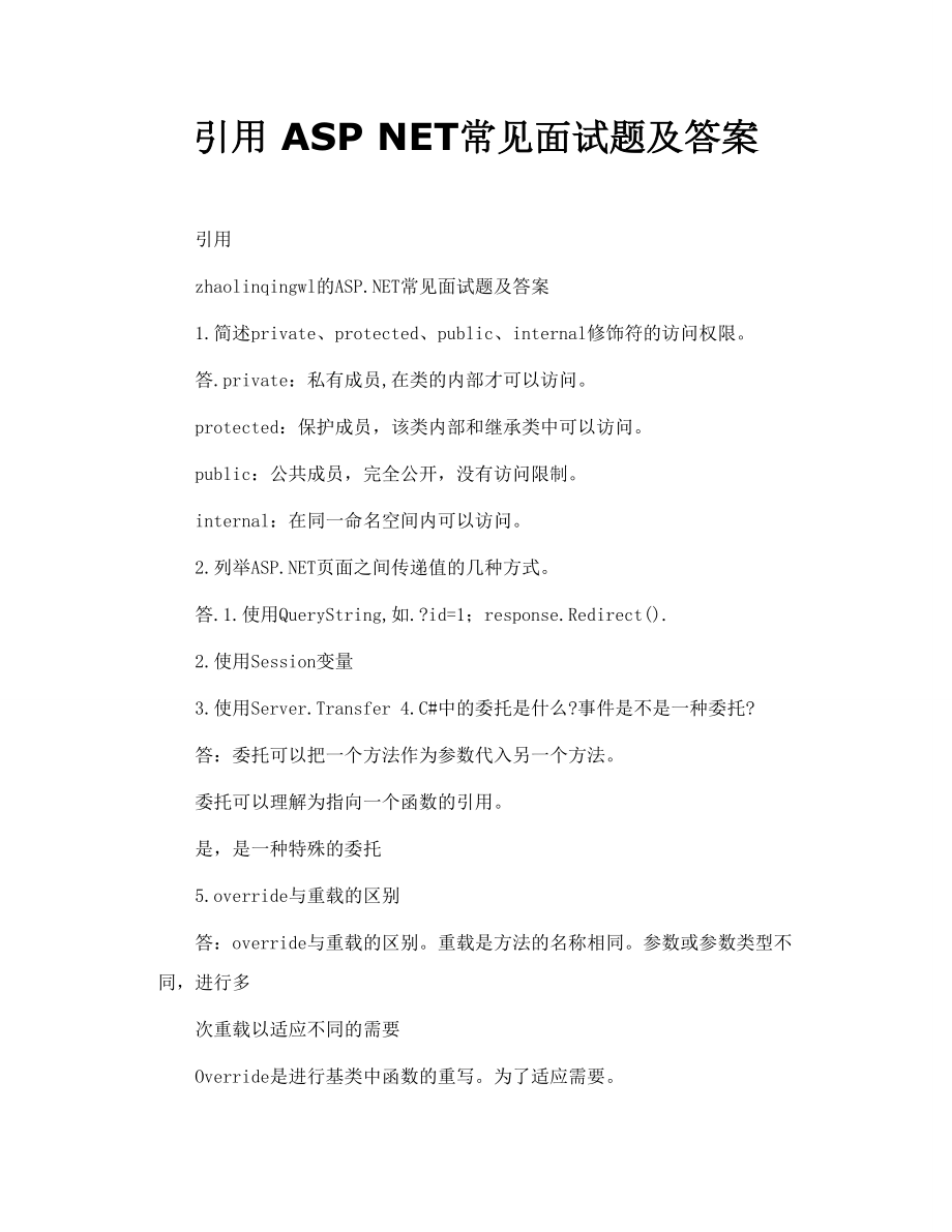 引用 ASP NET常见面试题及答案.doc_第1页