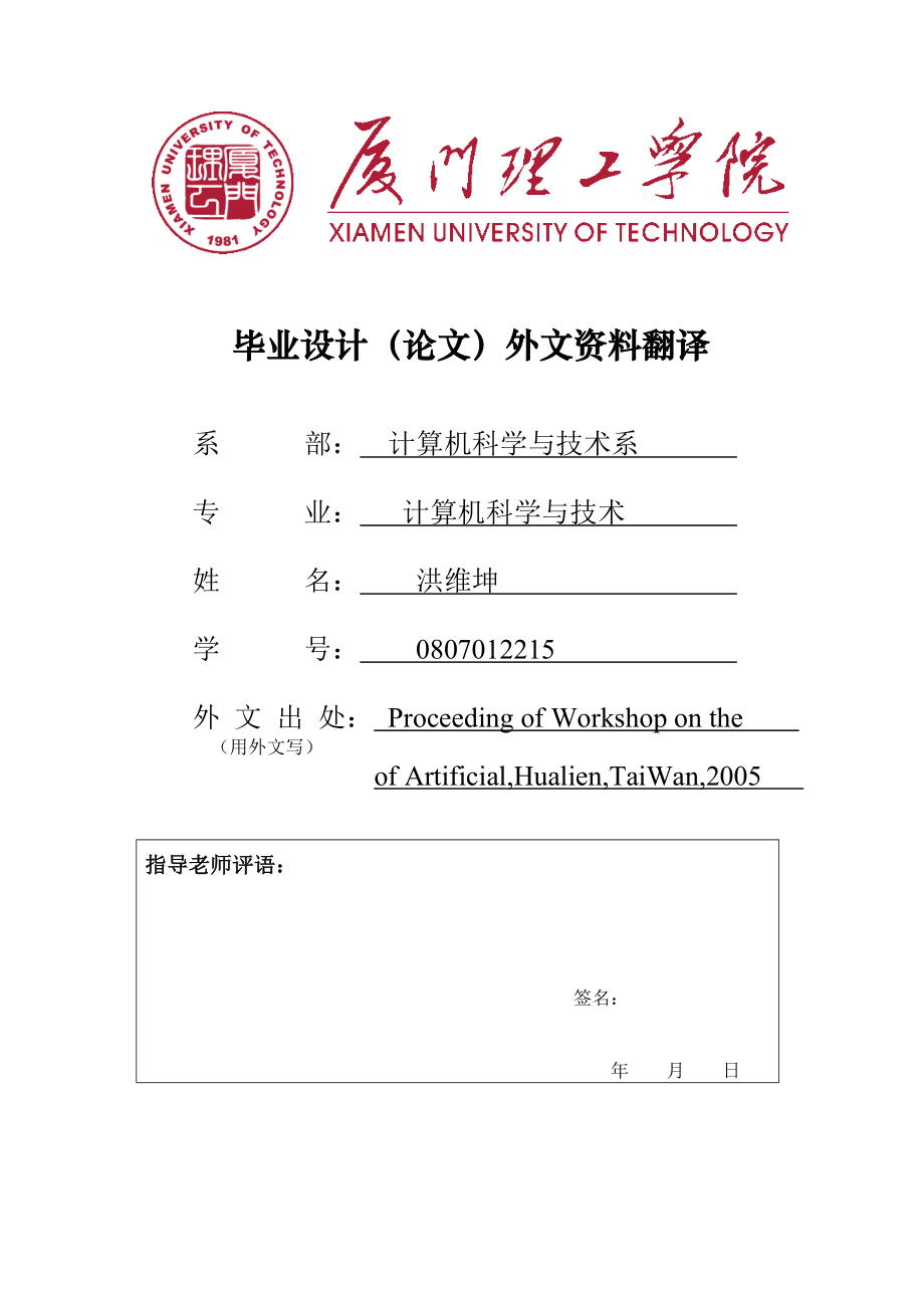 外文翻译不确定性数据挖掘：一种新的研究方向.doc_第1页