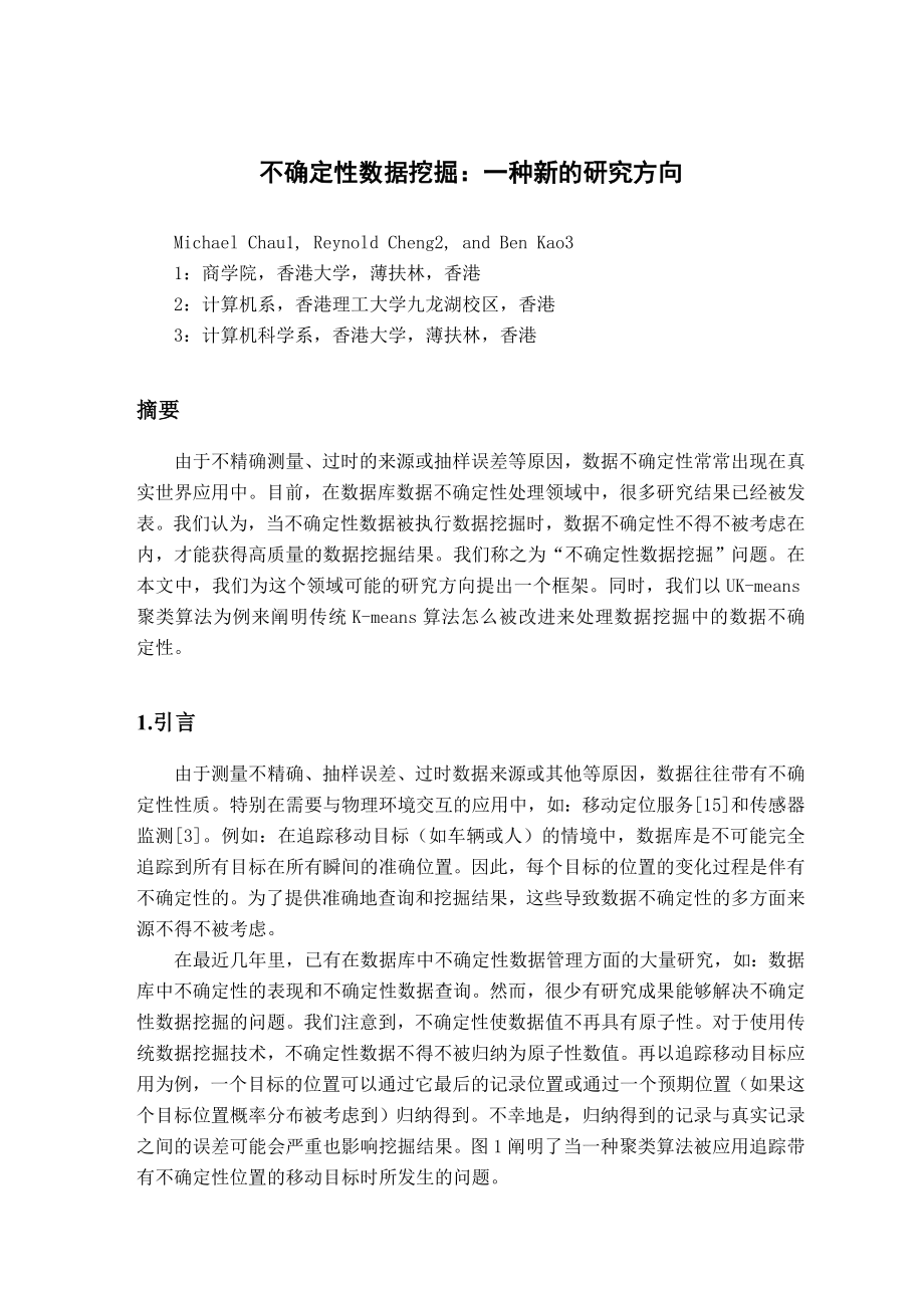 外文翻译不确定性数据挖掘：一种新的研究方向.doc_第2页