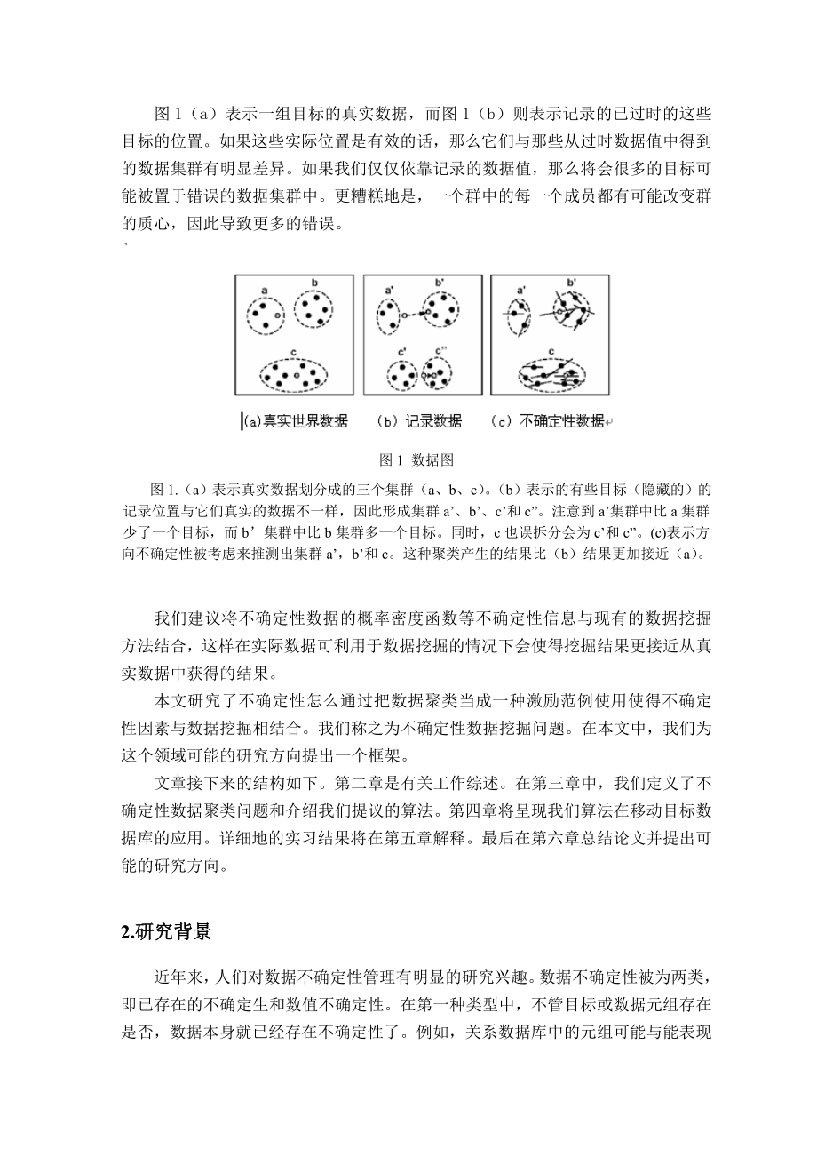 外文翻译不确定性数据挖掘：一种新的研究方向.doc_第3页