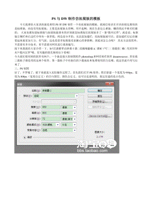PS与DW制作仿拓展版的模板.doc