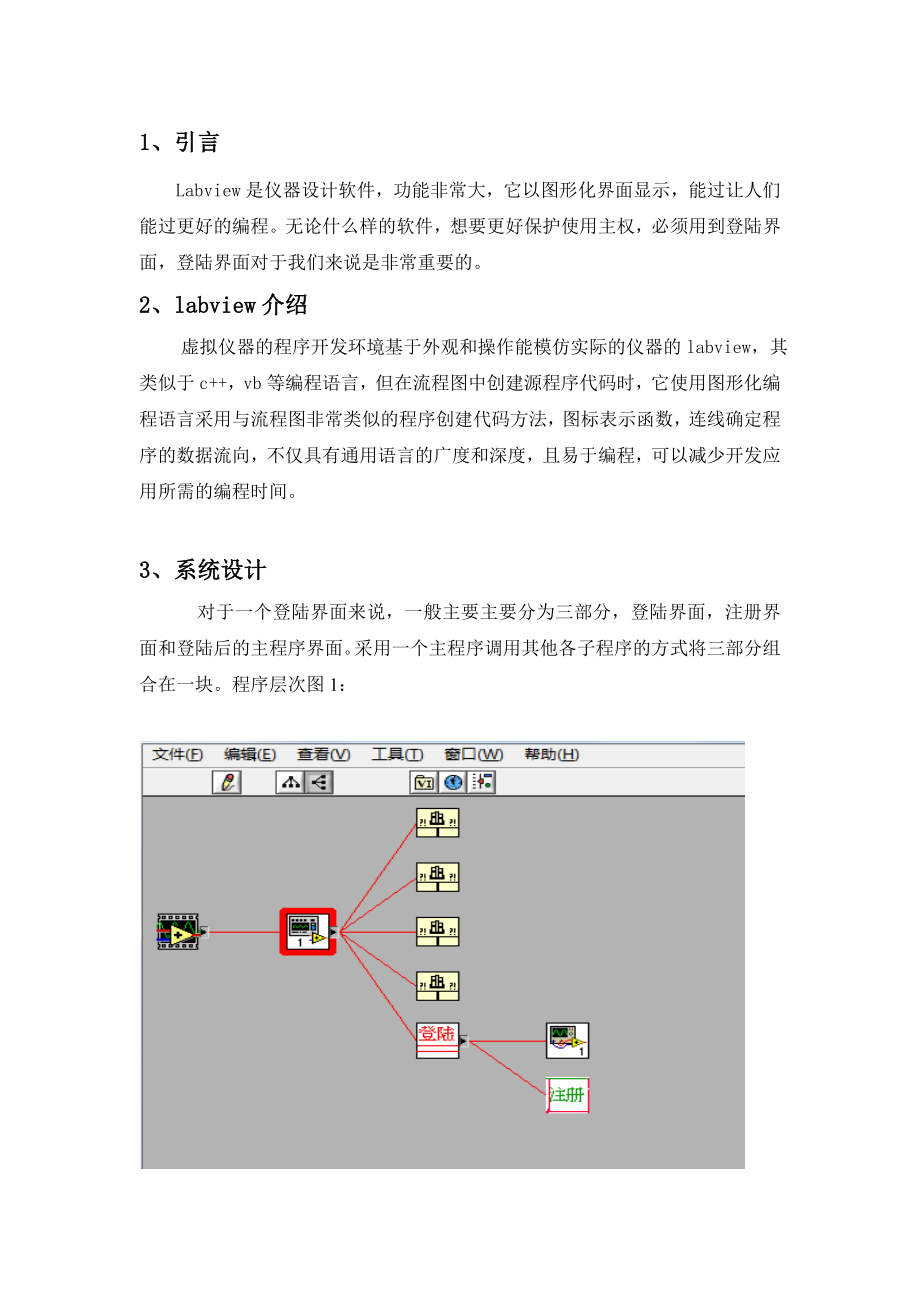 labview登陆界面课程设计.doc_第3页