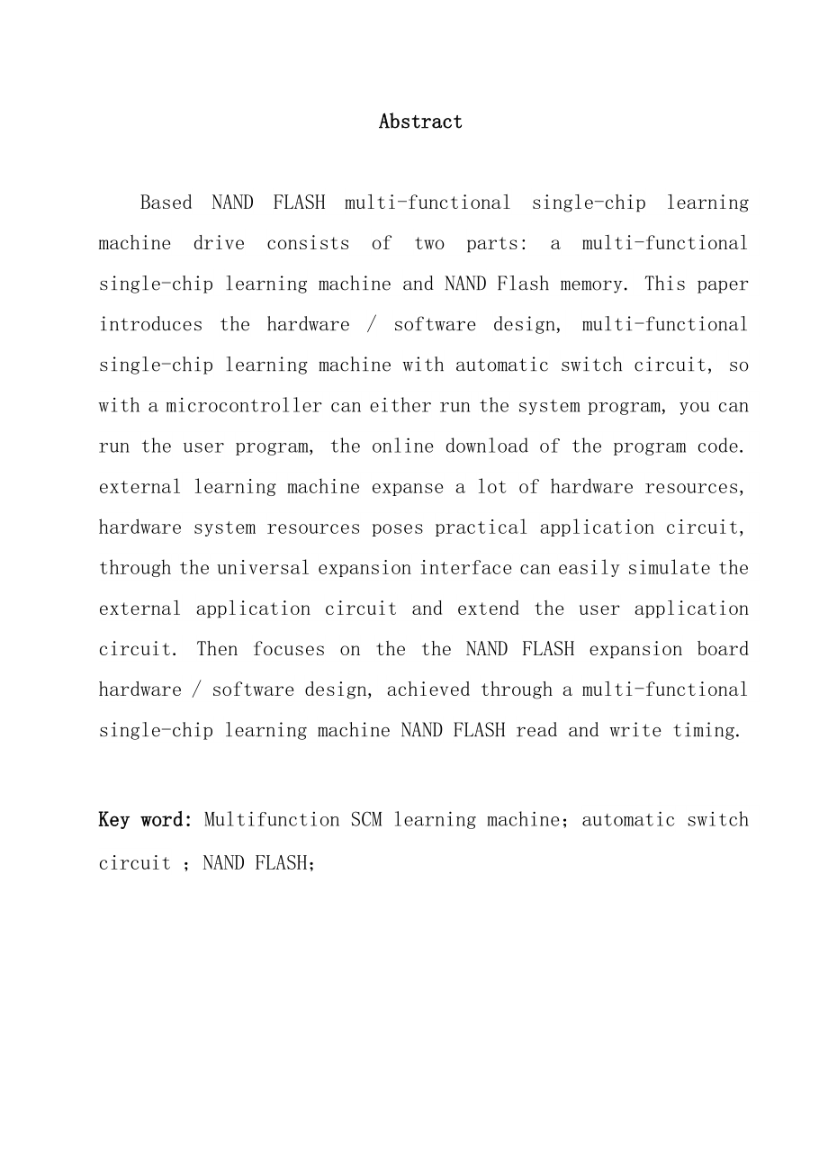 基于多功能单片学习机的NANDFLASH驱动的设计毕业设计论文.doc_第3页