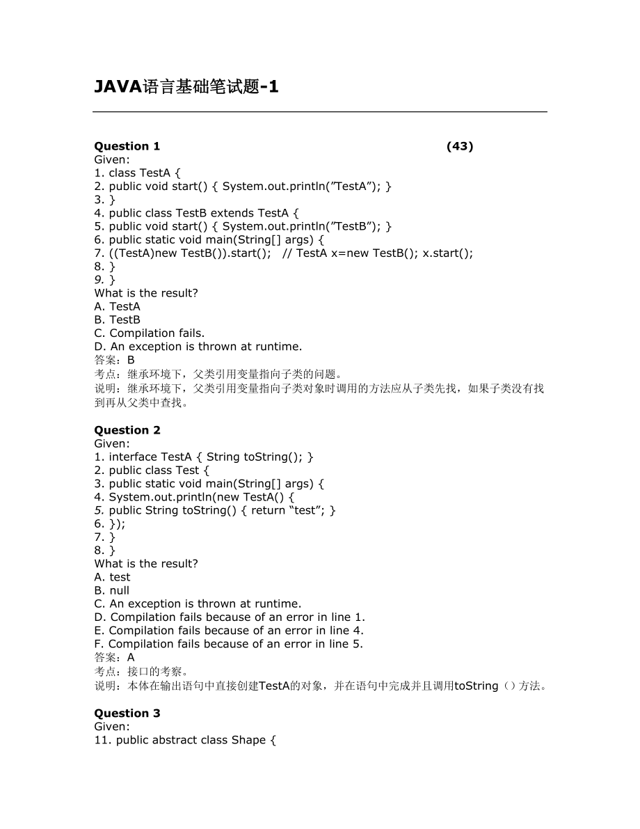 JAVA基础面试题1.doc_第1页