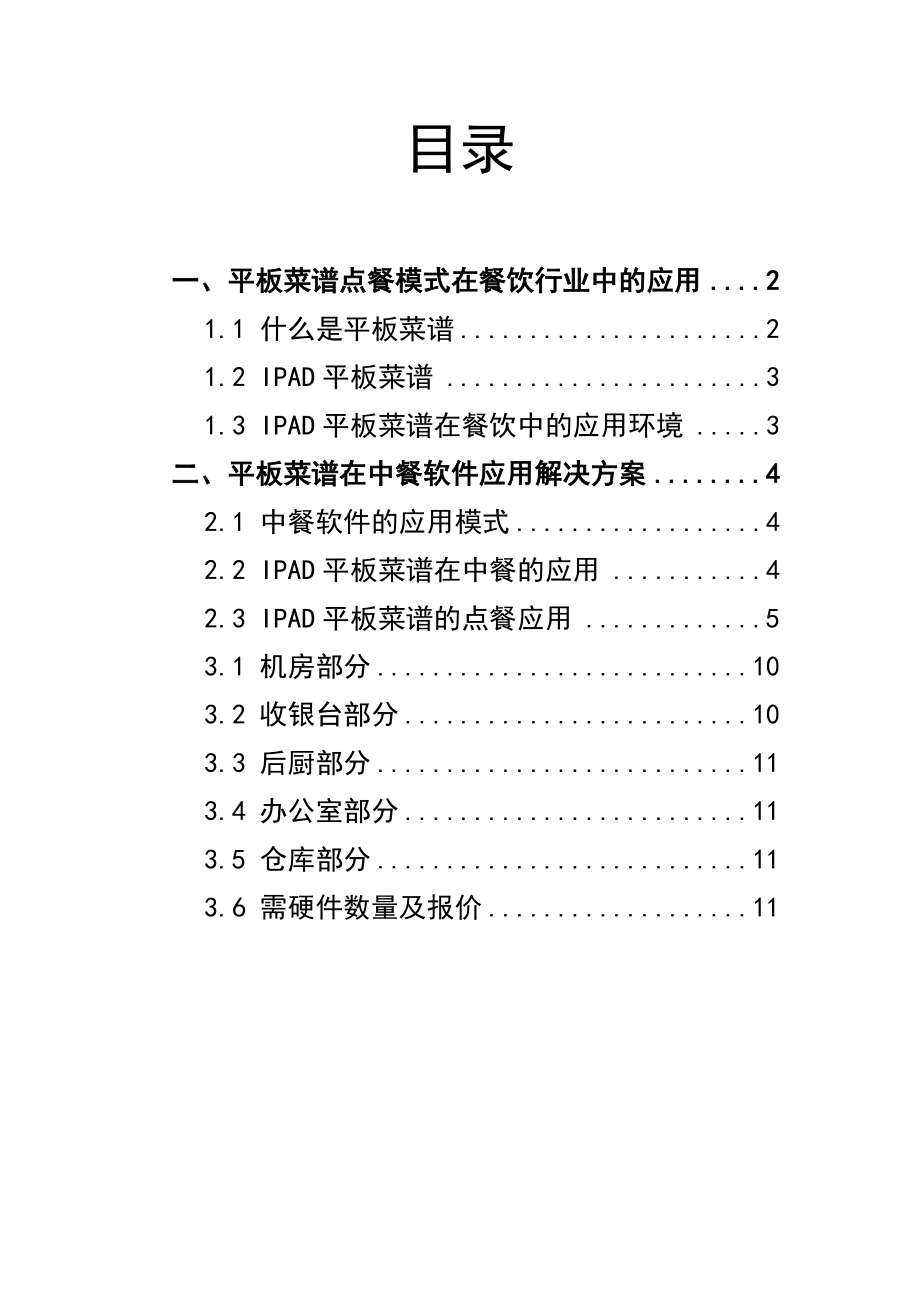 IPAD点餐解决方案.doc_第2页