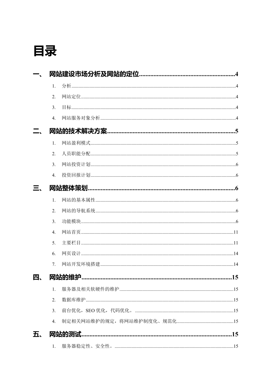 b2b网站策划总体方案1.doc_第2页