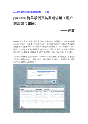 PureMVC教程 .doc