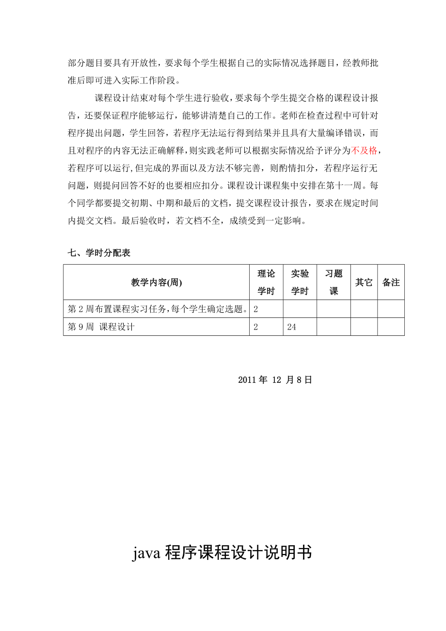 java课程设计级大纲以及设计报告.doc_第3页