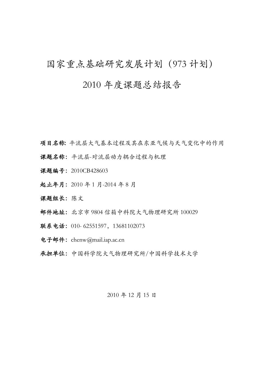 第三课题总结报告大气所网站大气所网站大气所网站.doc_第1页