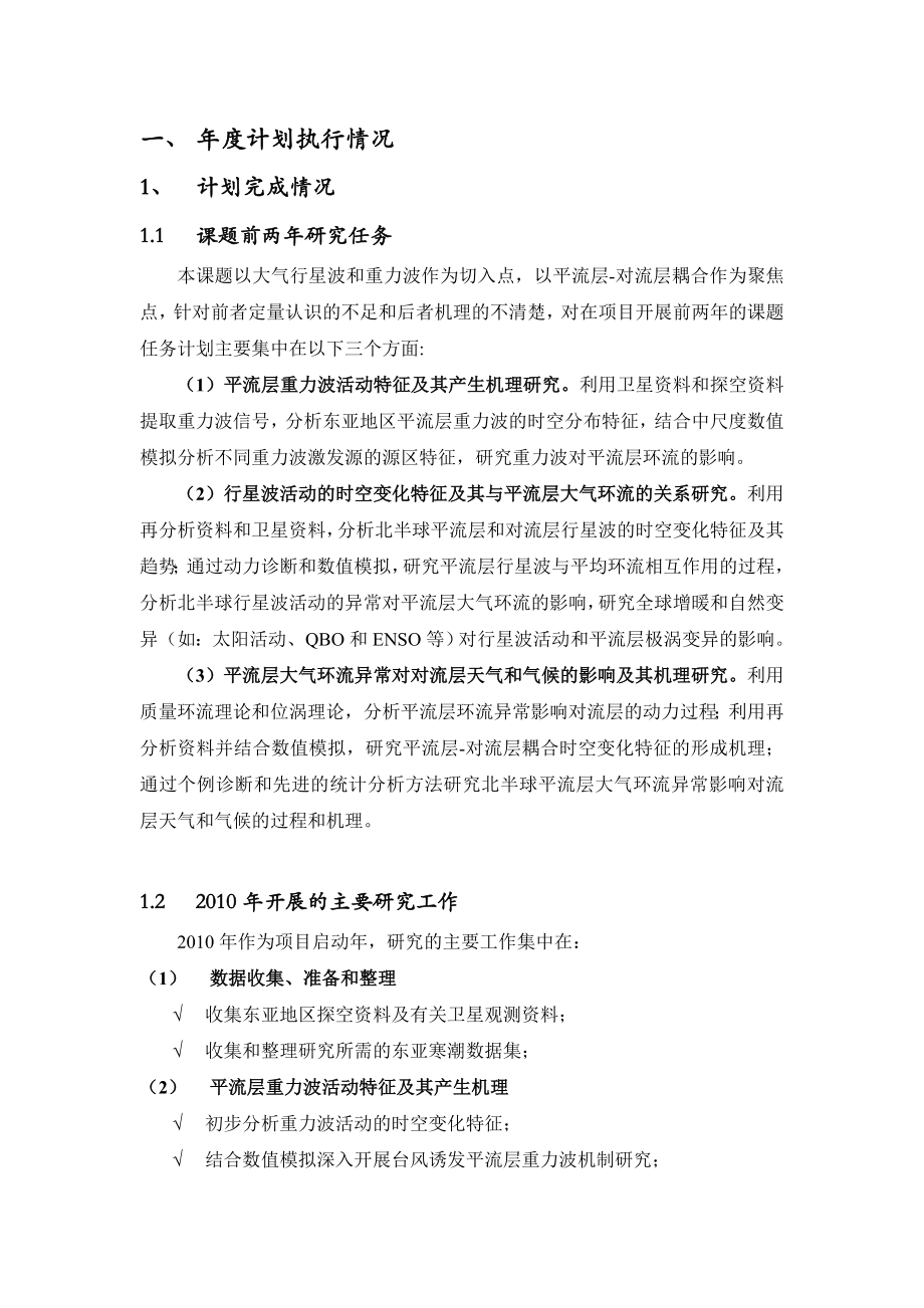 第三课题总结报告大气所网站大气所网站大气所网站.doc_第2页