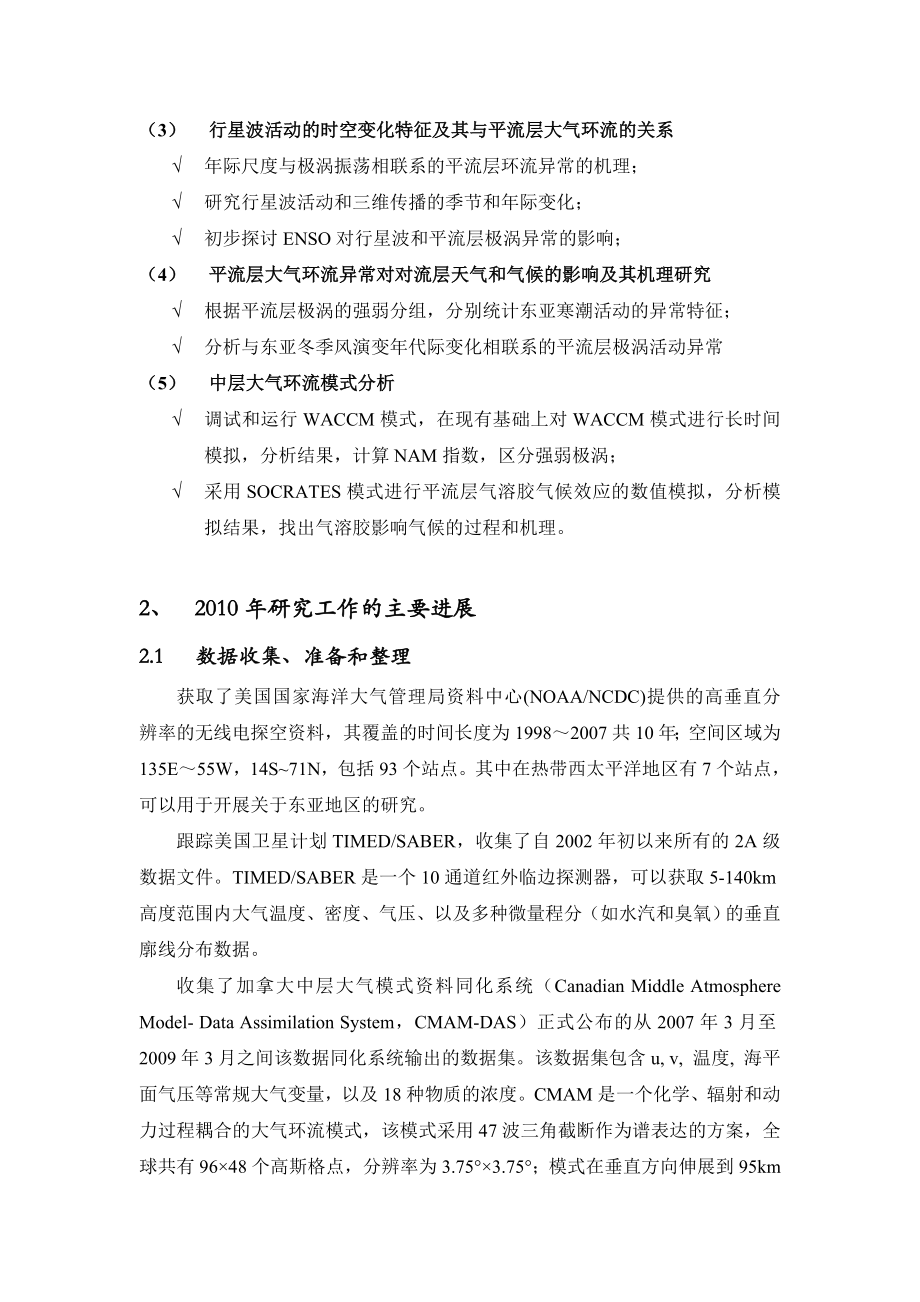 第三课题总结报告大气所网站大气所网站大气所网站.doc_第3页