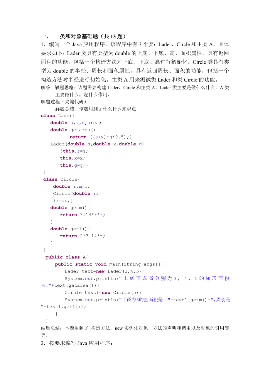 java基础上机题分类整理版.doc_第1页