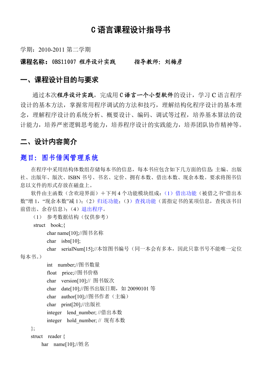 图书借阅管理系统(C语言).doc_第1页