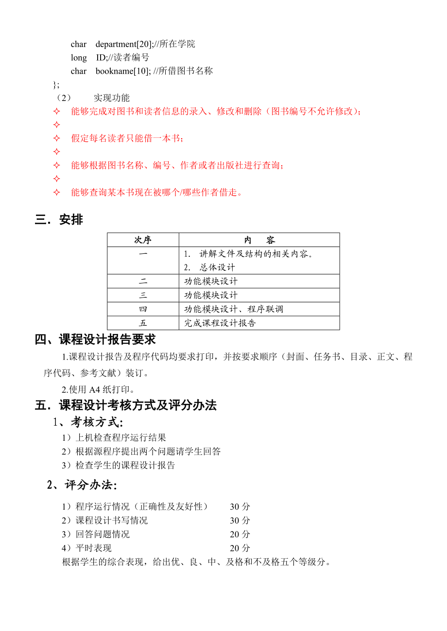 图书借阅管理系统(C语言).doc_第2页