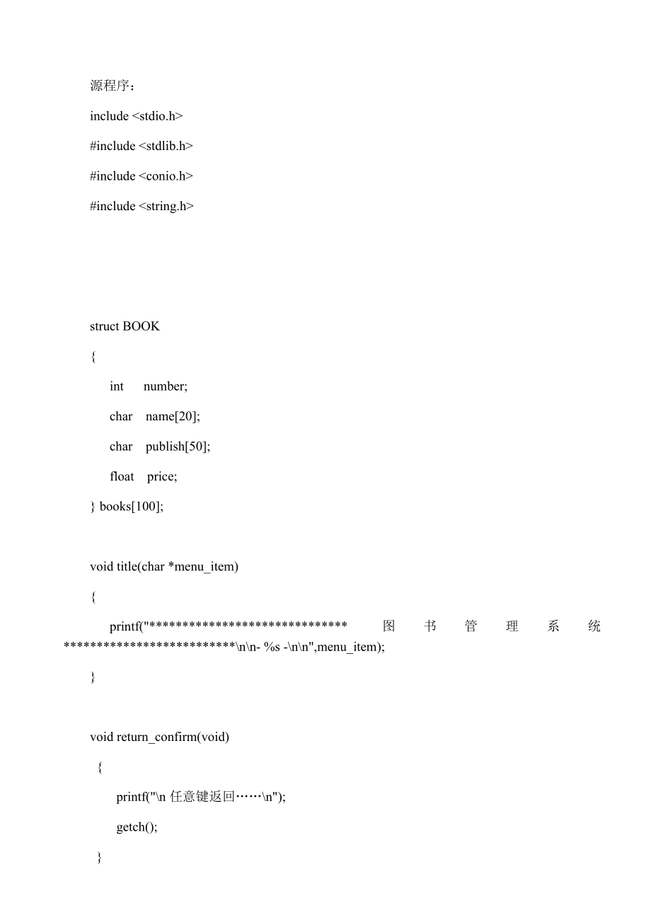 图书借阅管理系统(C语言).doc_第3页