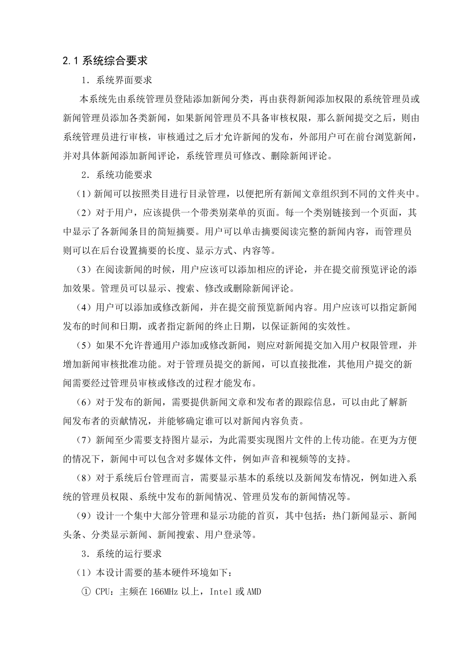 基于net的校园新闻发布管理系统.doc_第2页