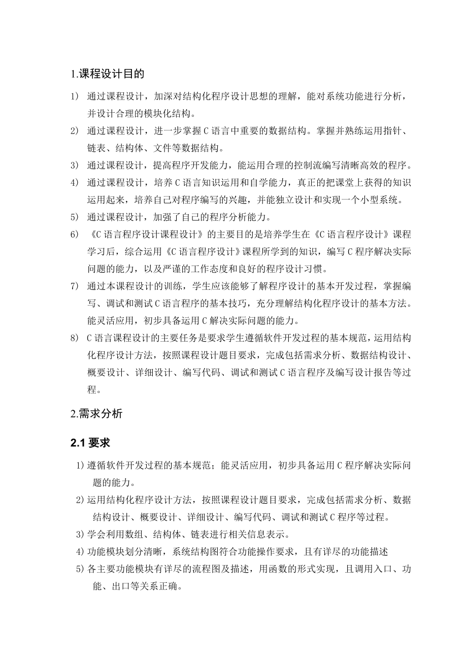 c语言学校运动会管理系统课设报告.doc_第3页