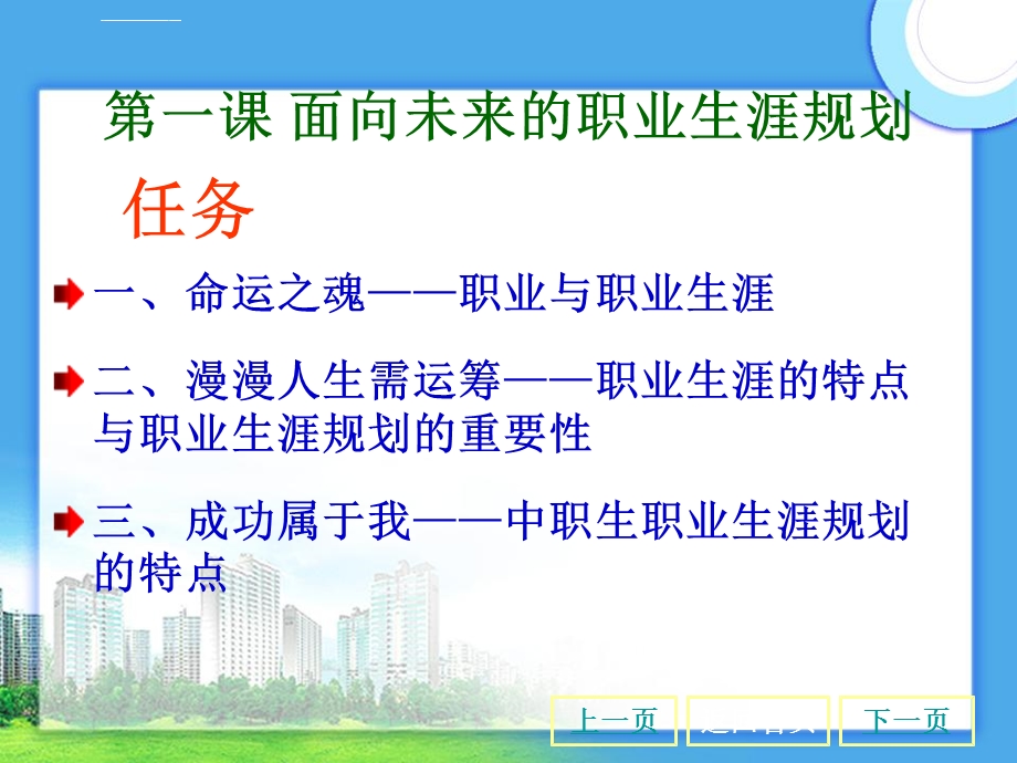 第一课--面向未来的职业生涯规划ppt课件.ppt_第2页