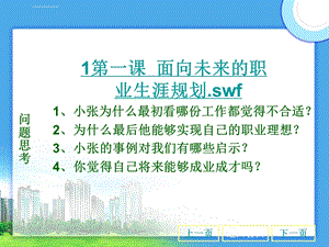 第一课--面向未来的职业生涯规划ppt课件.ppt