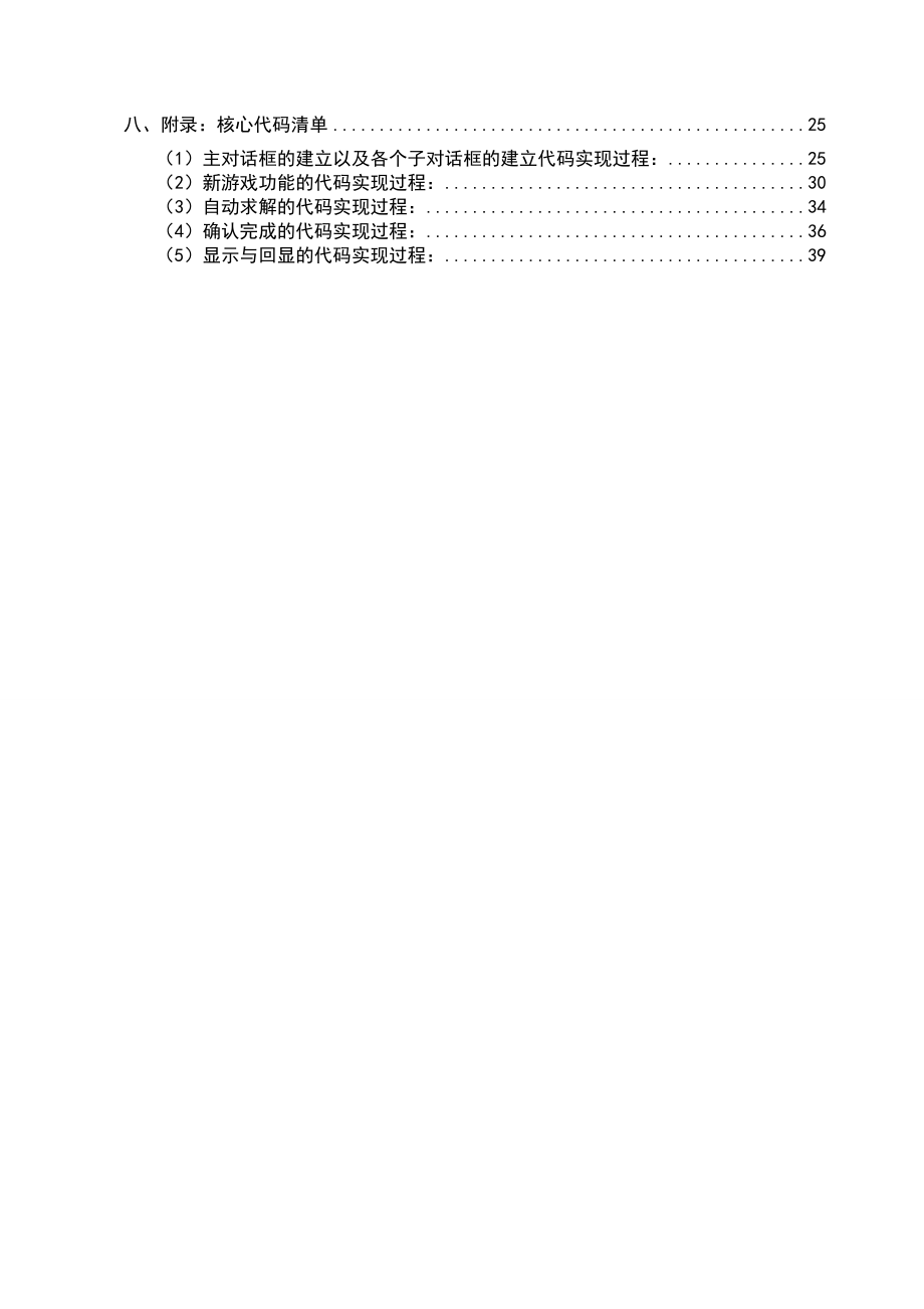 C++面向对象实习报告数独游戏的设计与实现 .doc_第3页