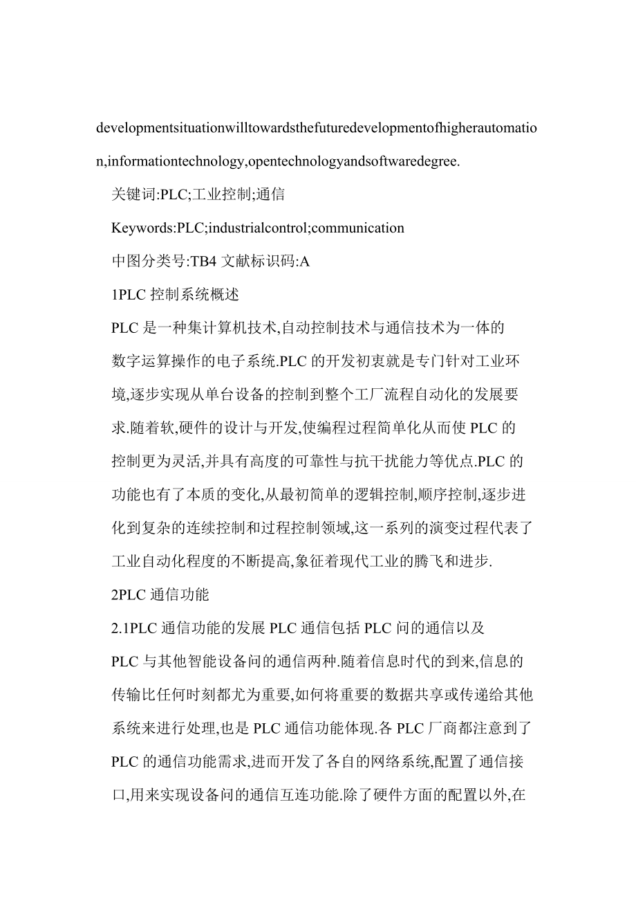 【word】 PLC在工业自动化控制领域中的应用及发展.doc_第2页