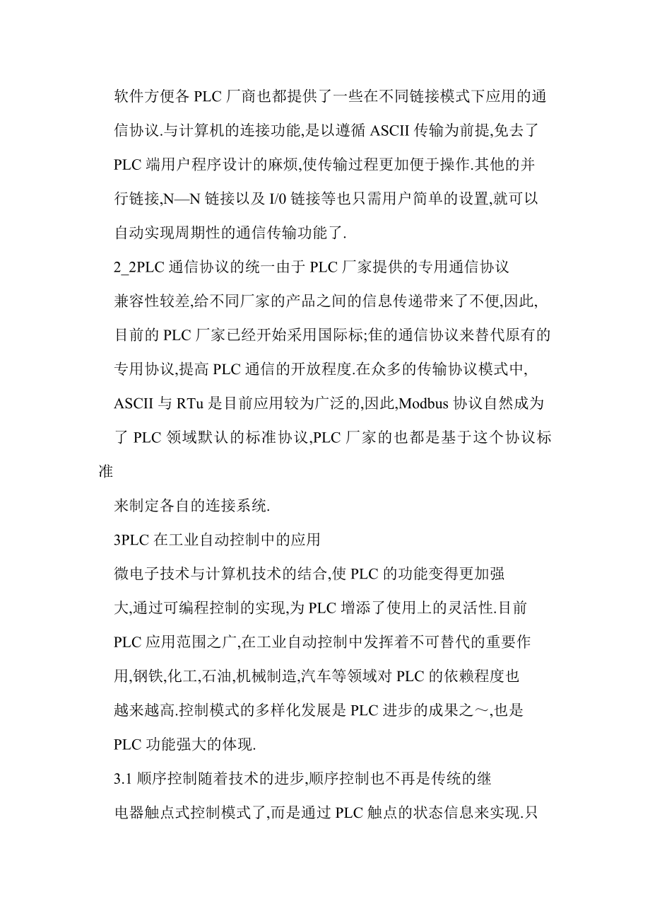 【word】 PLC在工业自动化控制领域中的应用及发展.doc_第3页