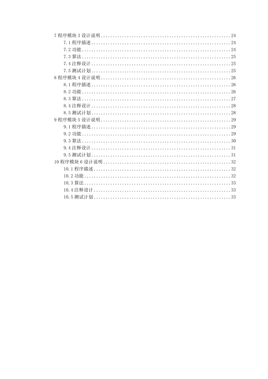 数据库课程设计药品信息管理系统.doc_第2页