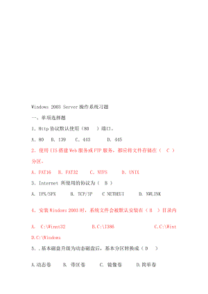 windows 2003 总复习题().doc