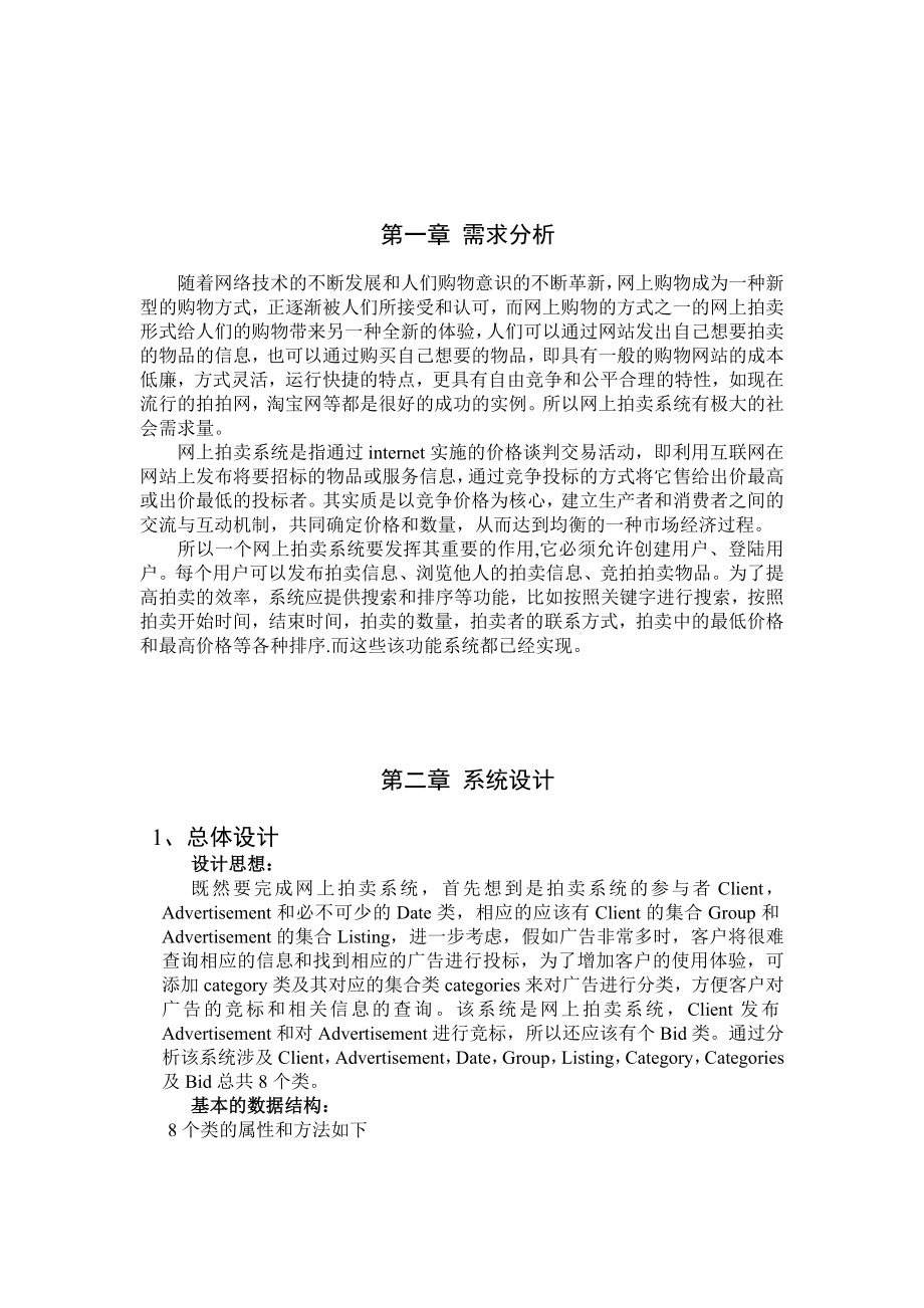 数据结构课程设计网上拍卖系统实验报告(c).doc_第2页