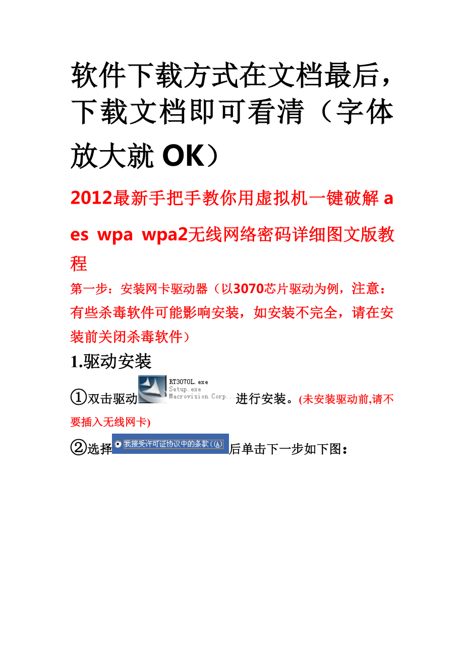 一键破解aeswpawpa2无线网络密码详细教程pin码无需跑字典.doc_第1页