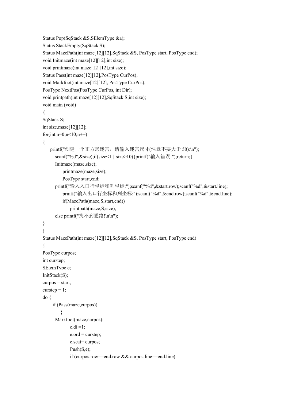 数据结构课程设计报告—迷宫求解问题.doc_第2页