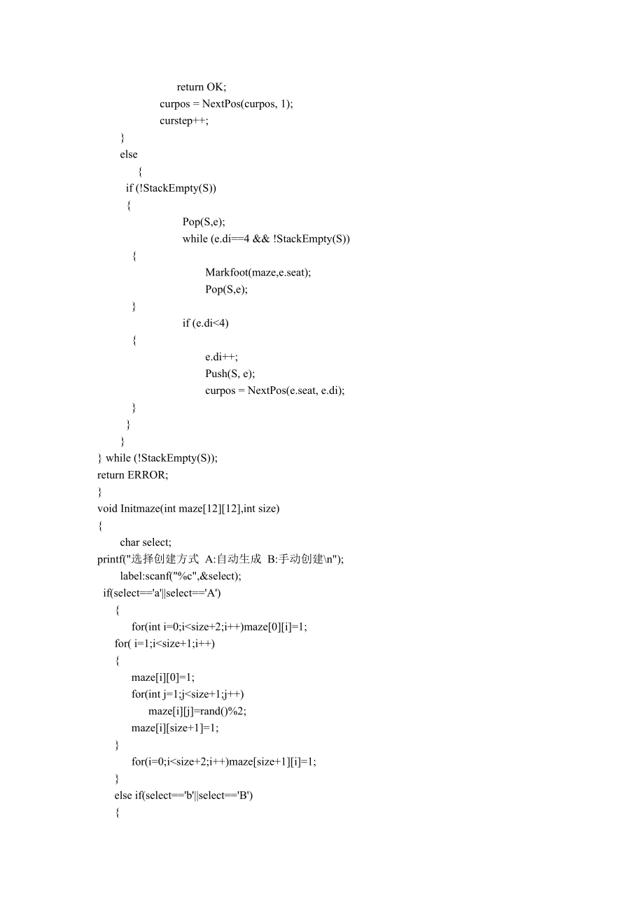 数据结构课程设计报告—迷宫求解问题.doc_第3页